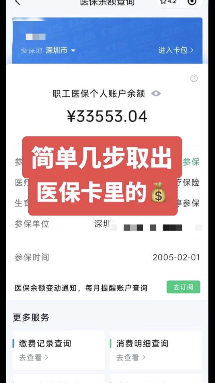 梅州最新医保卡网上套取现金渠道方法分析(最方便真实的梅州医保卡如何网上套现方法)
